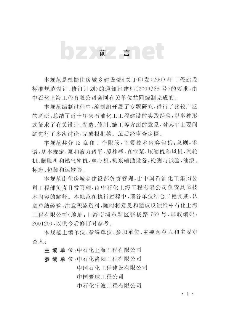 GB/T 51007-2014 石油化工用机泵工程设计规范