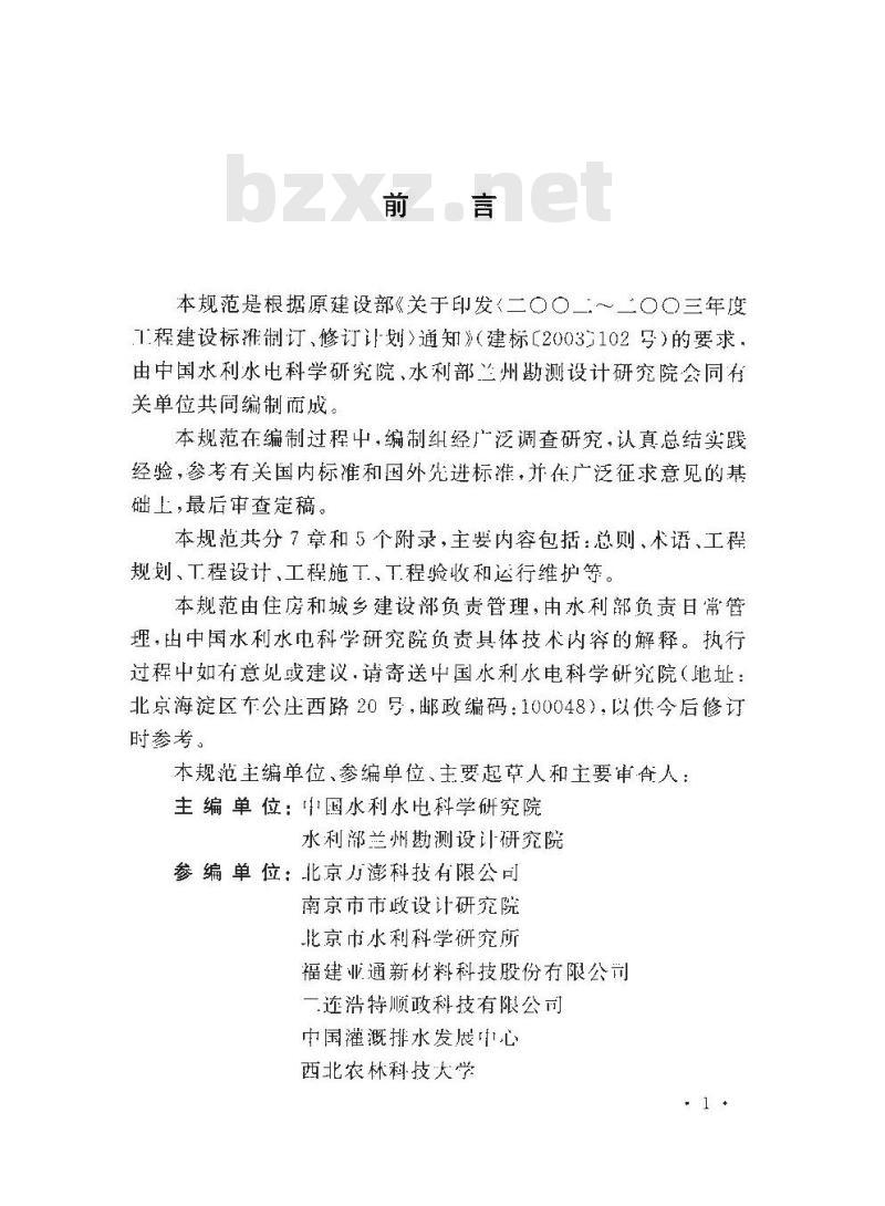 GB/T 50989-2014 大型螺旋塑料管道输水灌溉工程技术规范