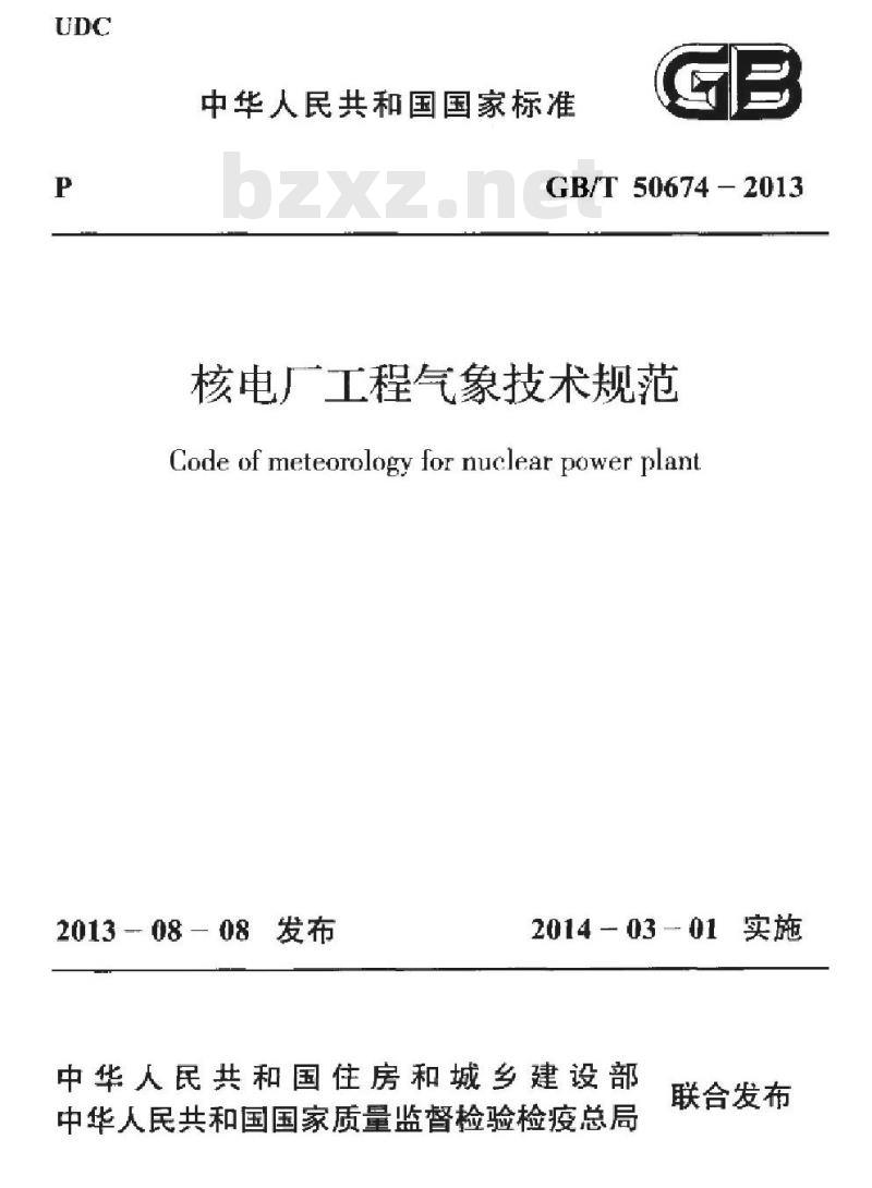 GB/T 50674-2013 核电厂工程气象技术规范