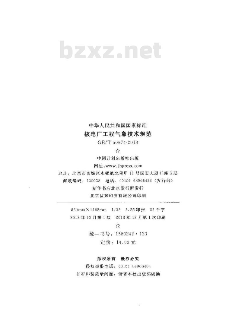 GB/T 50674-2013 核电厂工程气象技术规范