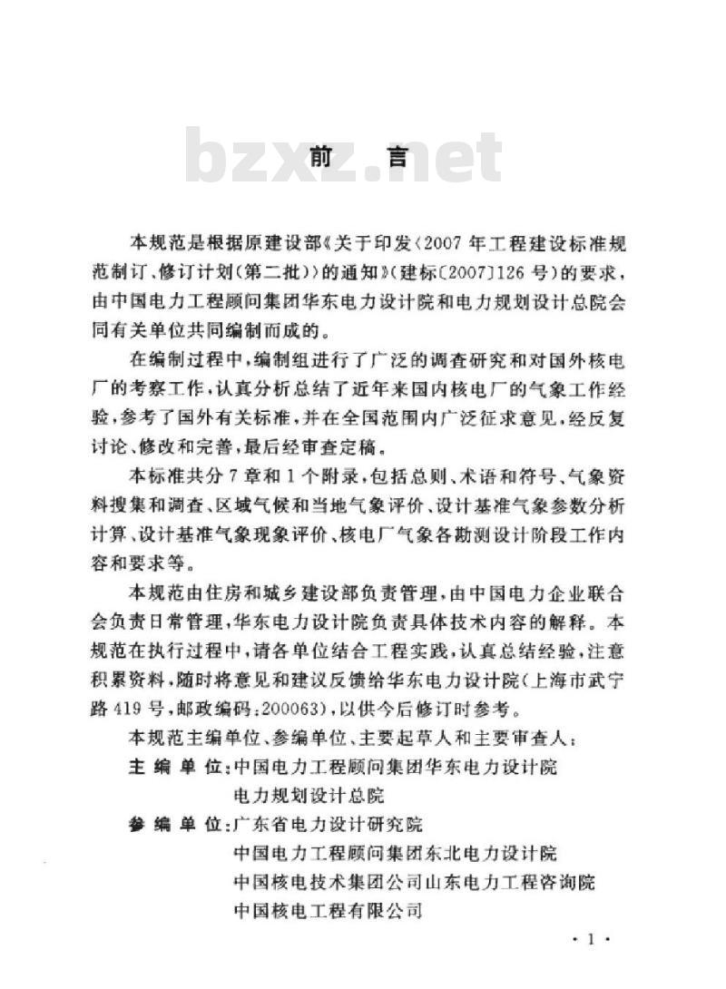 GB/T 50674-2013 核电厂工程气象技术规范