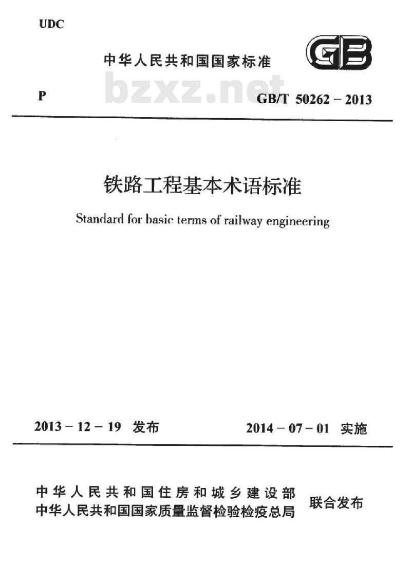 GB/T 50262-2013 铁路工程基本术语标准