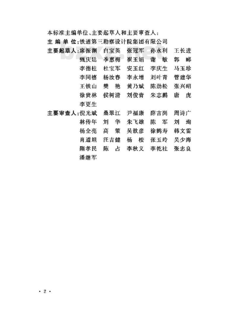 GB/T 50262-2013 铁路工程基本术语标准