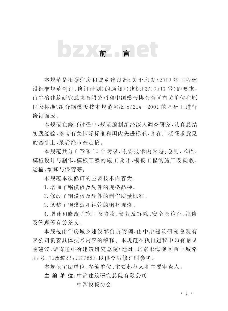 GB/T 50214-2013 组合钢模板技术规范