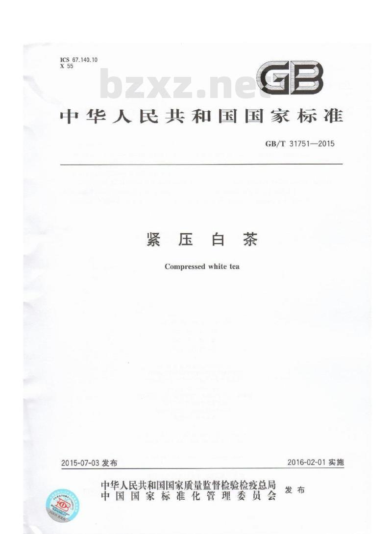 GB/T 31751-2015  紧压白茶