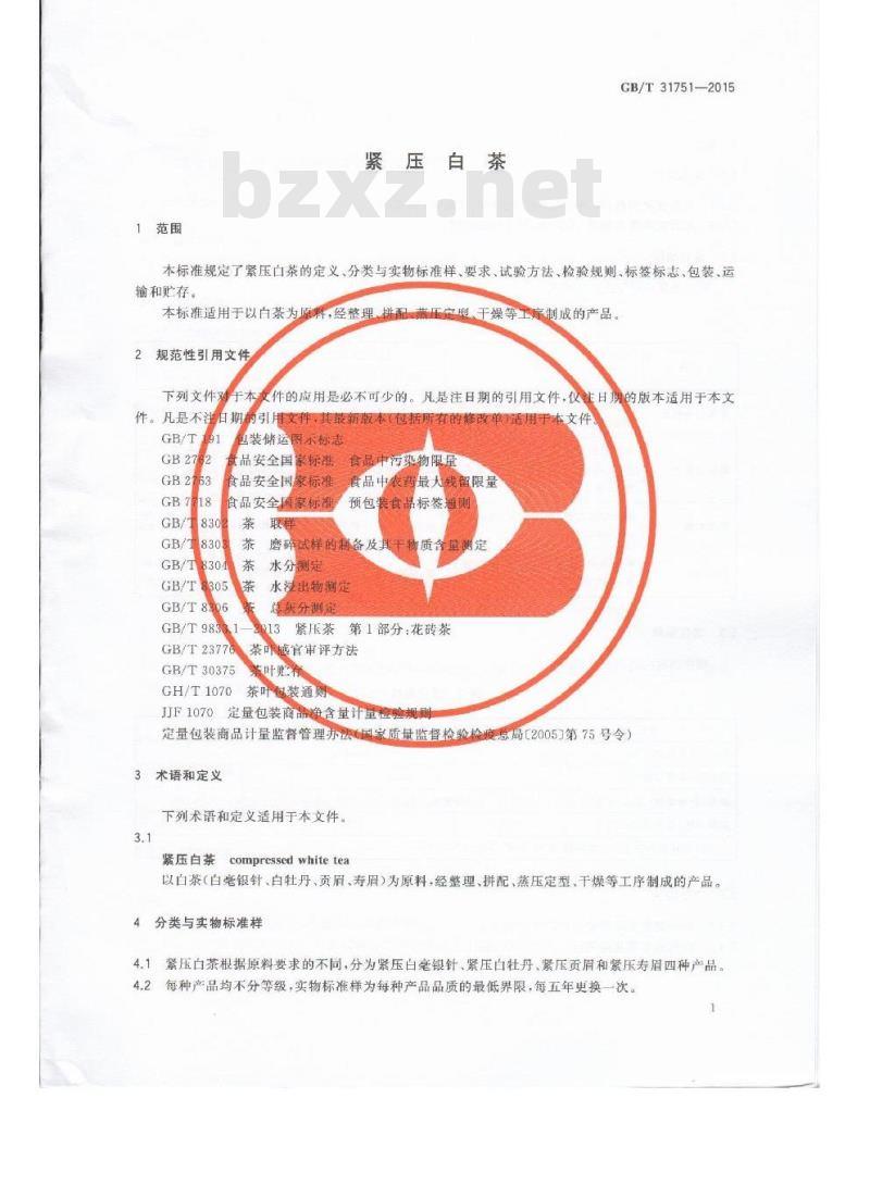 GB/T 31751-2015  紧压白茶