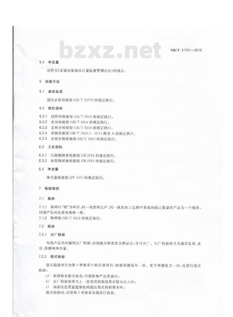 GB/T 31751-2015  紧压白茶