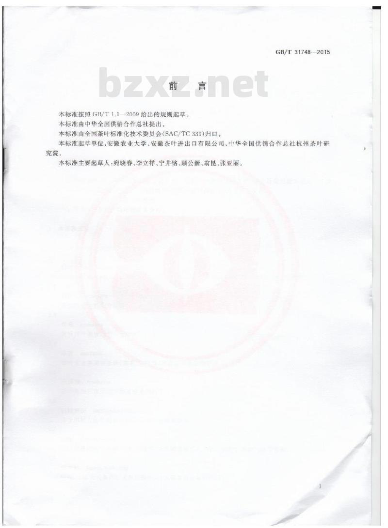 GB/T 31748-2015 茶鲜叶处理要求