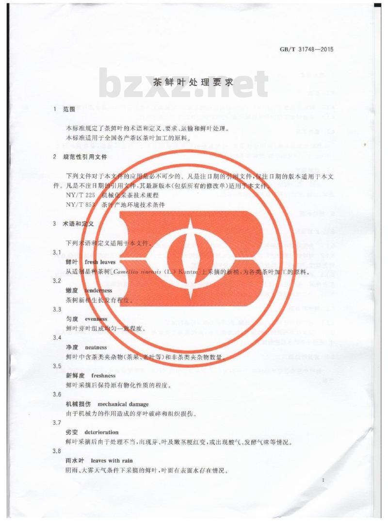 GB/T 31748-2015 茶鲜叶处理要求