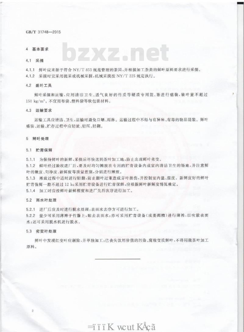GB/T 31748-2015 茶鲜叶处理要求