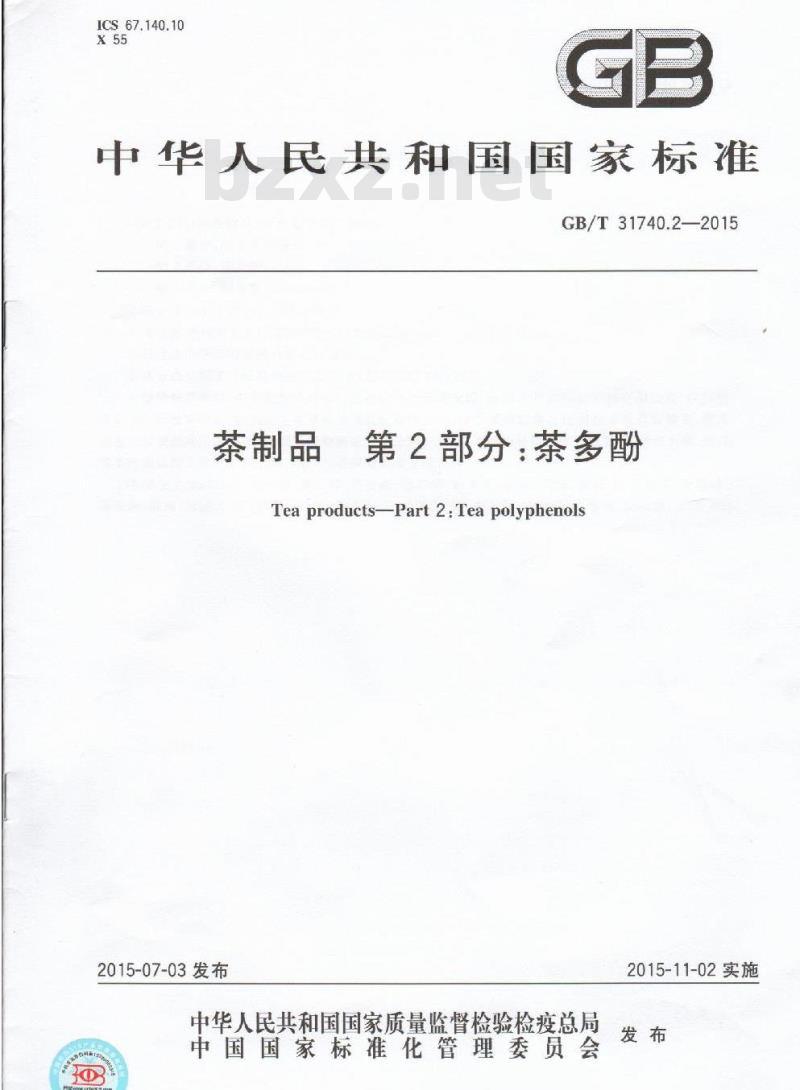 GB/T 31740.2-2015 茶制品 第2部分：茶多酚
