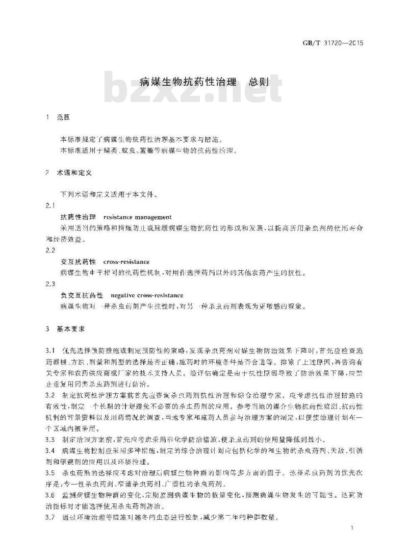 GB/T 31720-2015 病媒生物抗药性治理 总则