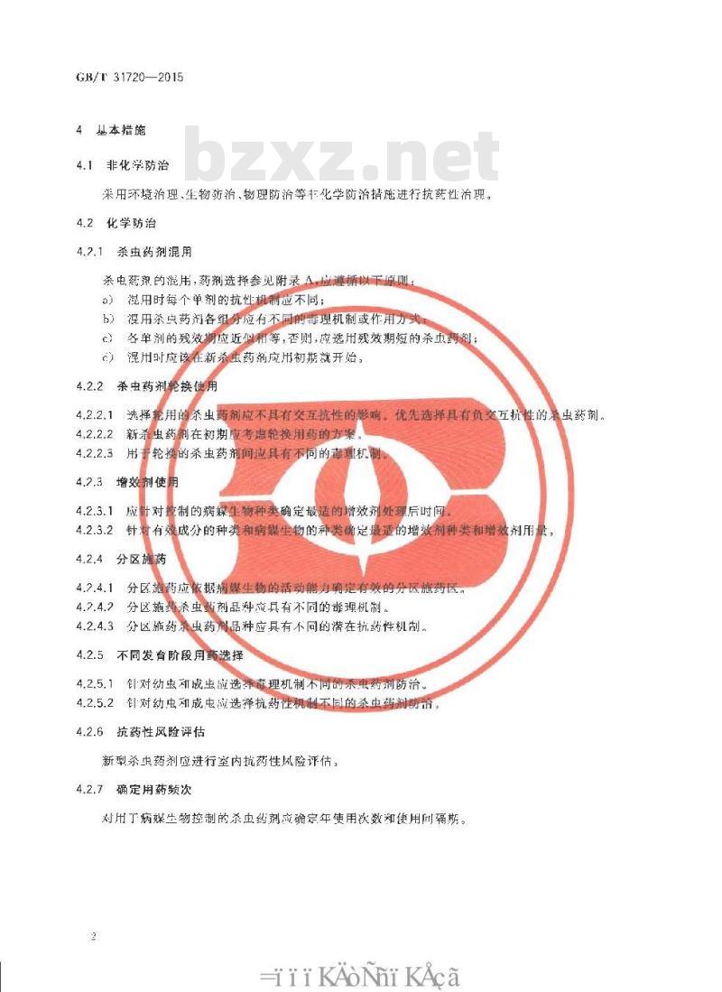 GB/T 31720-2015 病媒生物抗药性治理 总则