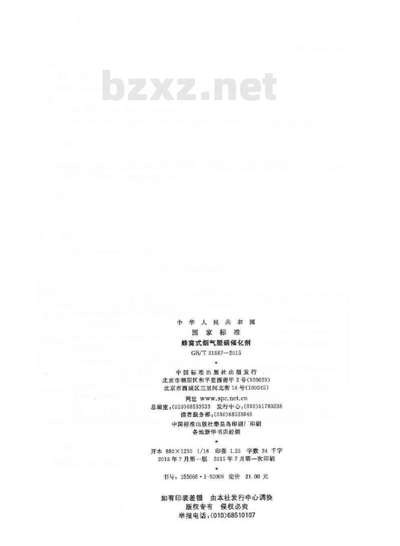 GB/T 31587-2015 蜂窝式烟气脱硝催化剂