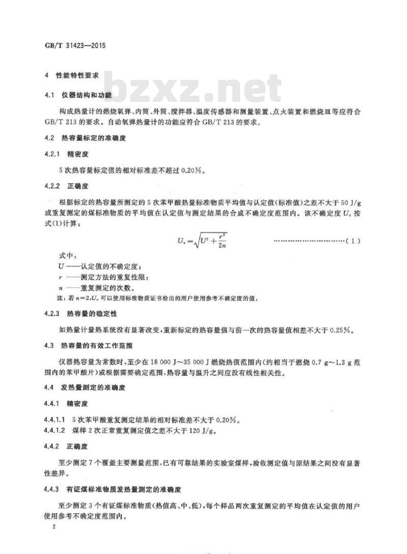 GB/T 31423-2015 氧弹热量计性能验收导则