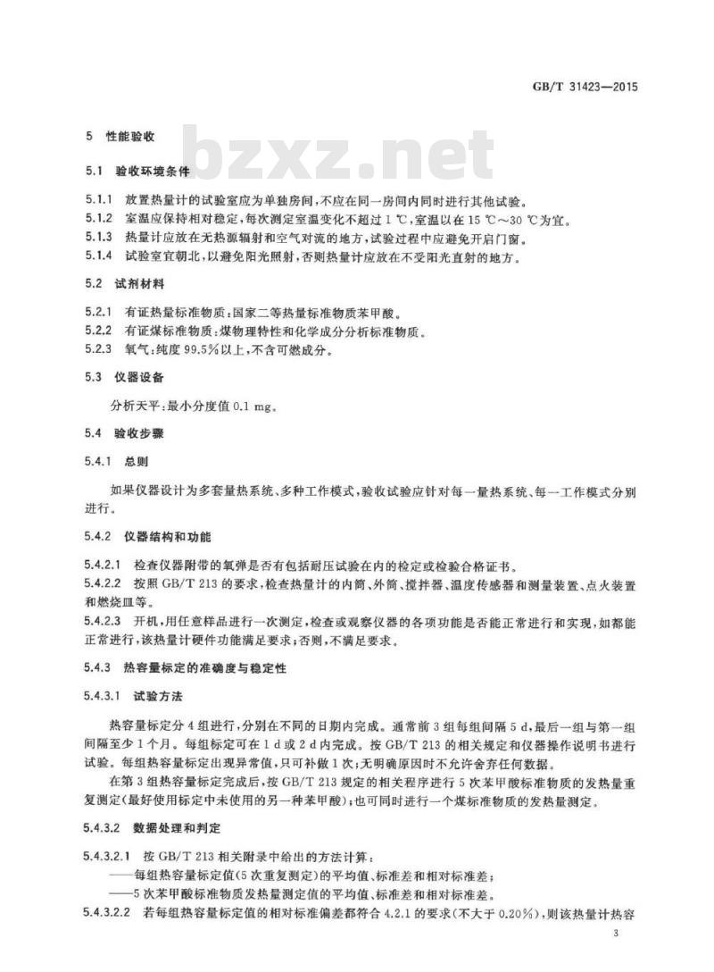 GB/T 31423-2015 氧弹热量计性能验收导则