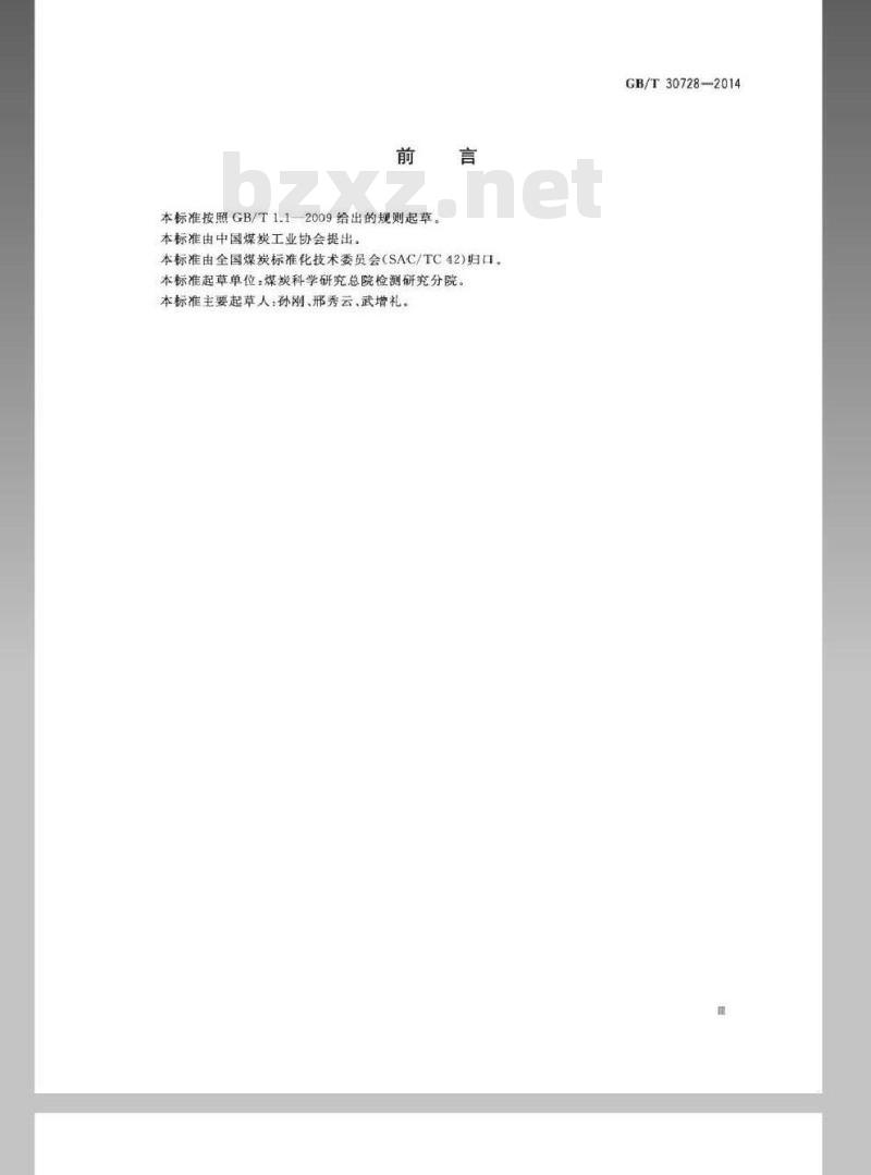 GB/T 30728-2014 固体生物质燃料中氮的测定方法