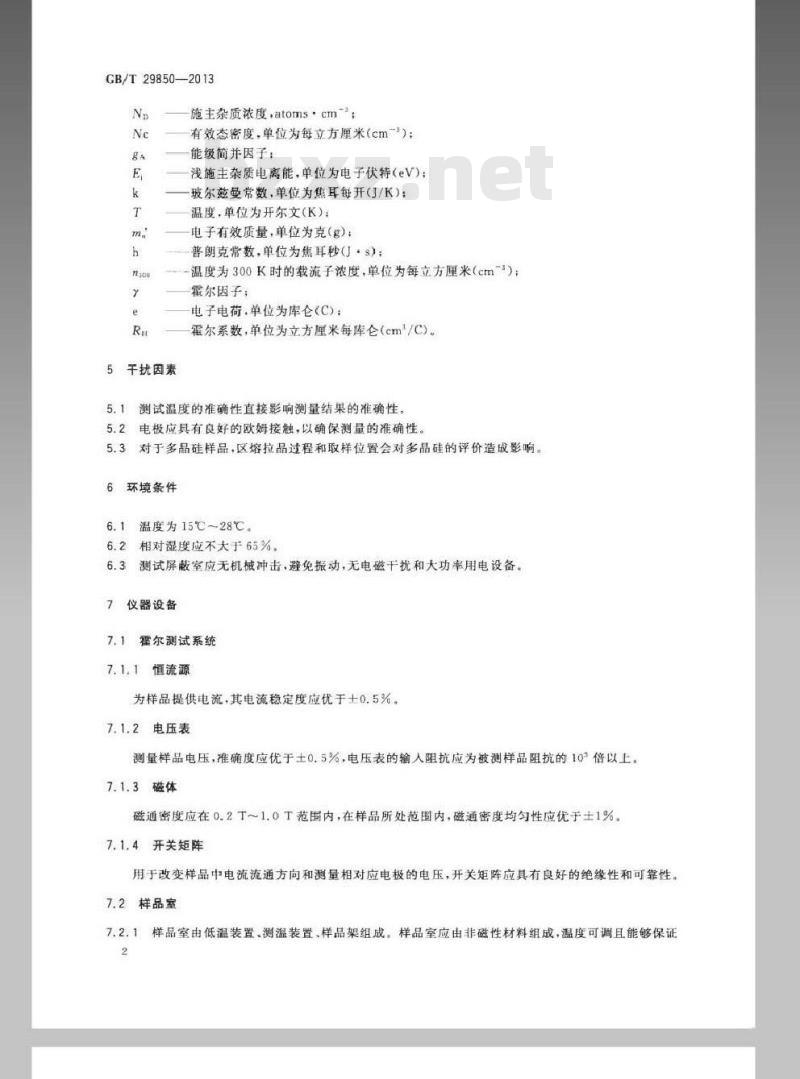 GB/T 29850-2013 光伏电池用硅材料补偿度测量方法