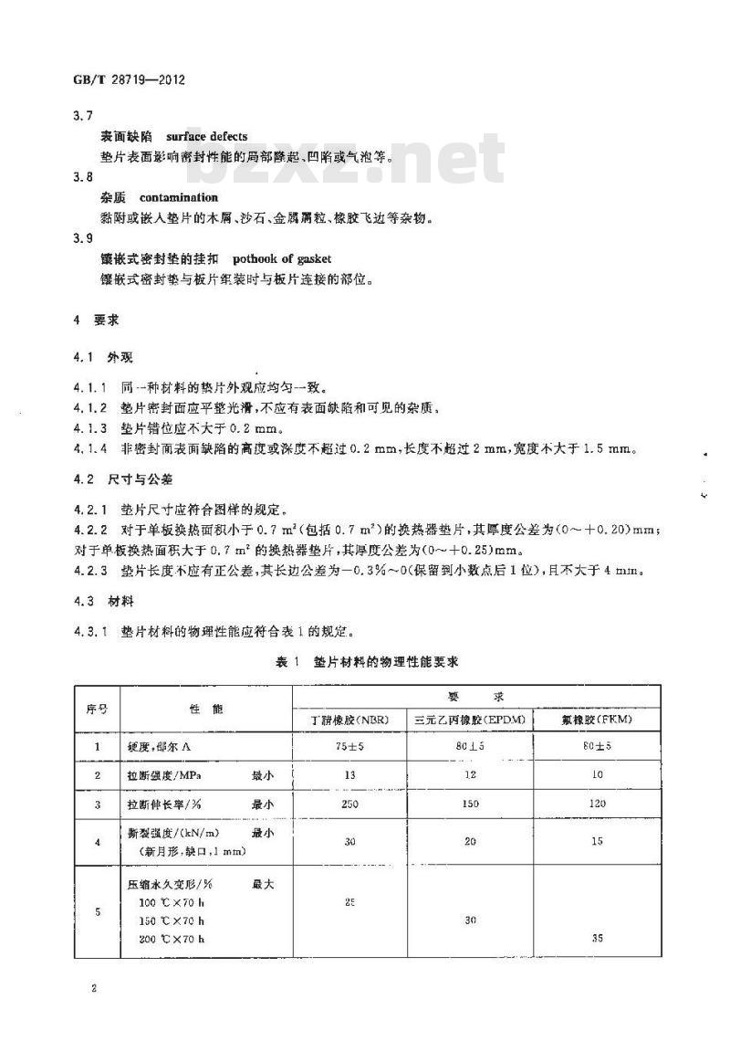 GB/T 28719-2012 板式热交换器用橡胶密封垫片