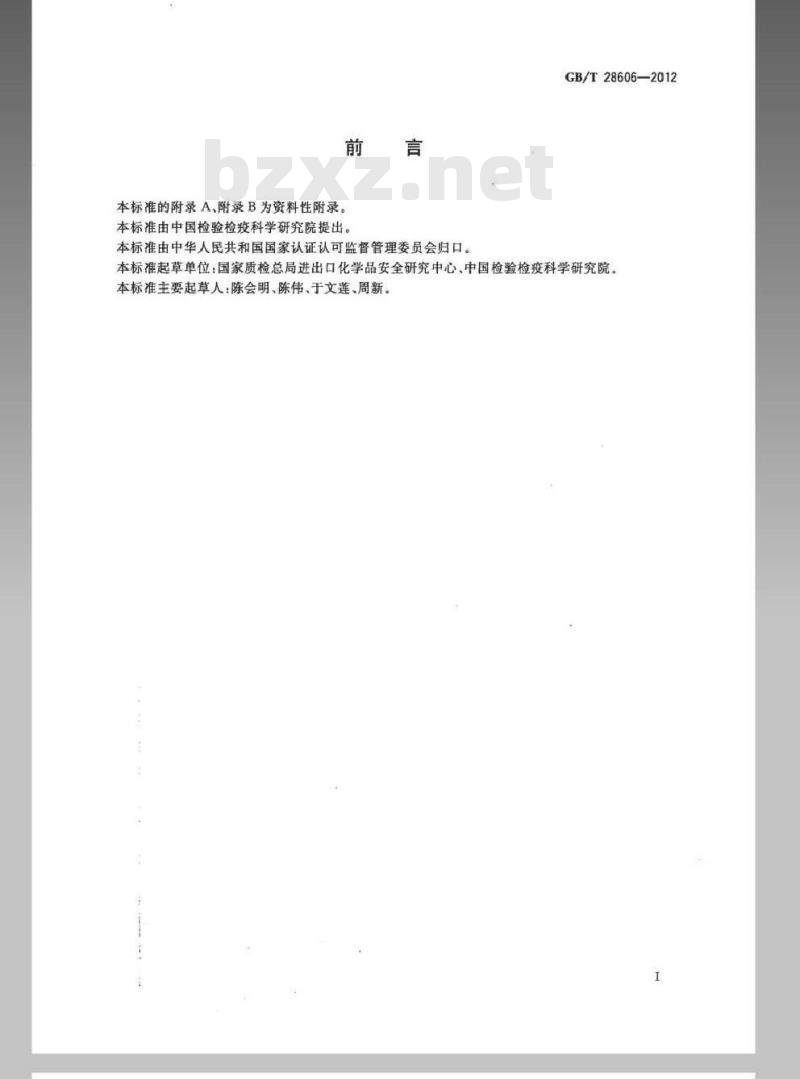 GB/T 28606-2012 涂料中全氟辛酸及其盐的测定 高效液相色谱－串联质谱法