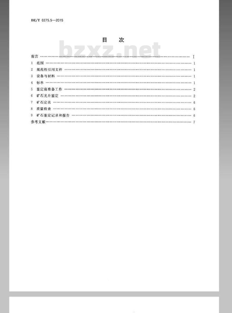 DZ/T 0275.5-2015 岩矿鉴定技术规范 第5部分矿石光片鉴定