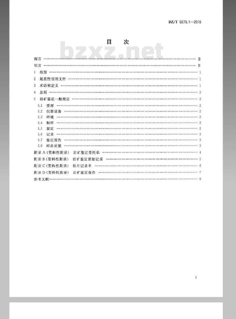 DZ/T 0275.1-2015 岩矿鉴定技术规范 第1部分总则及一般规定