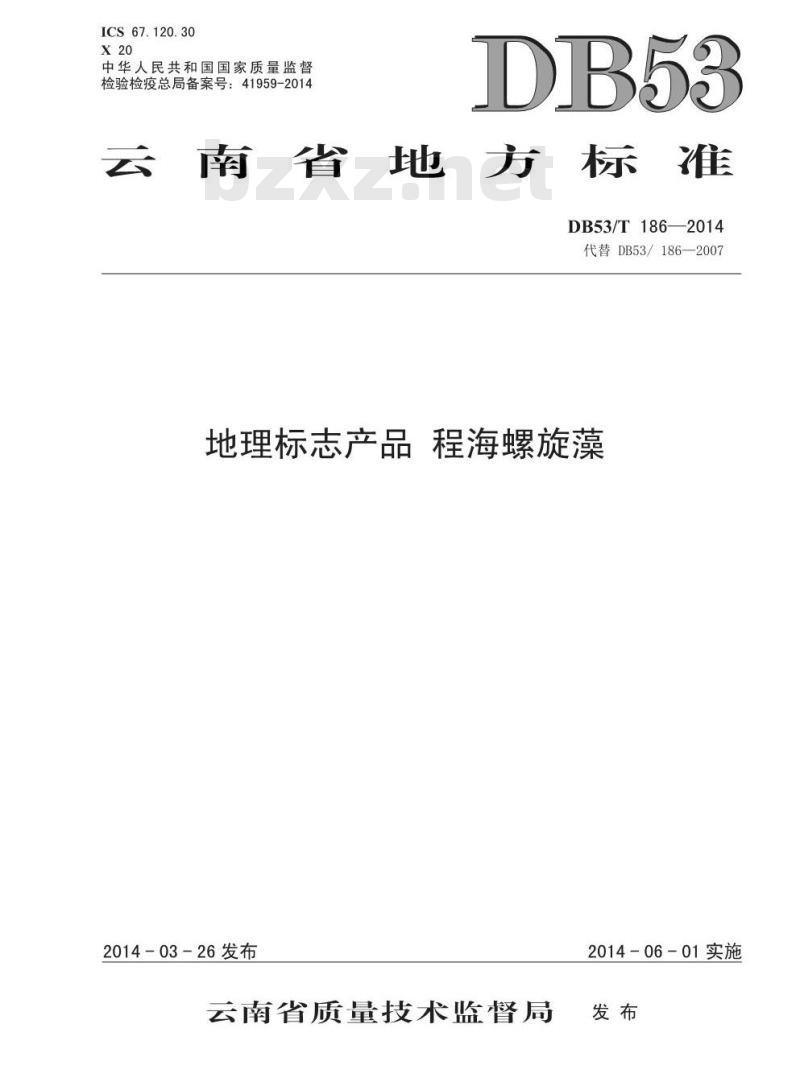 DB53/T 186-2014 地理标志产品 程海螺旋藻