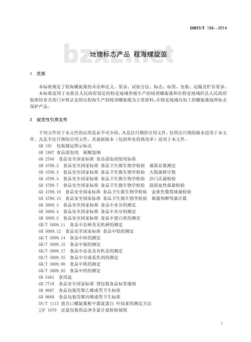 DB53/T 186-2014 地理标志产品 程海螺旋藻