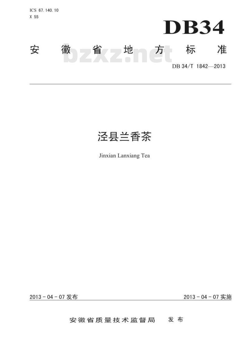 DB34/T 1842-2013 泾县兰香茶