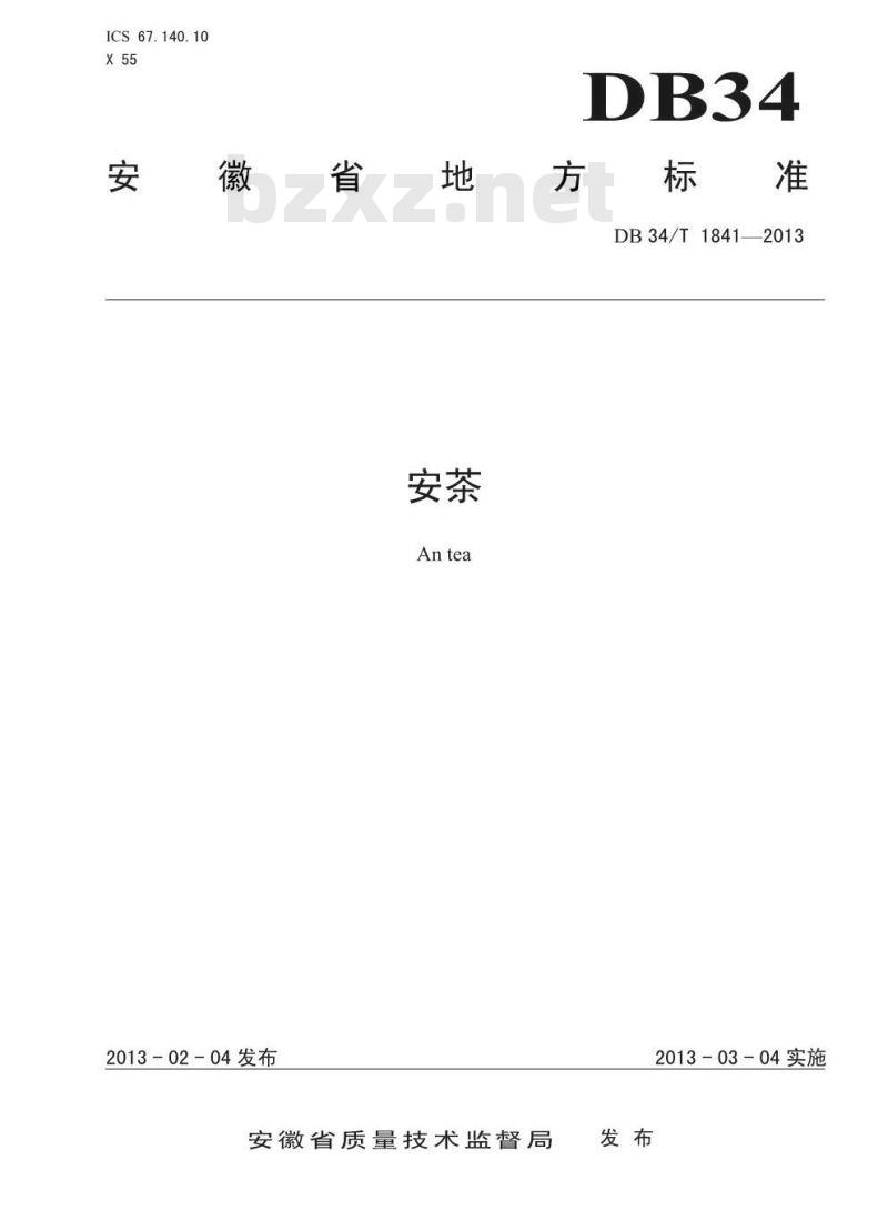 DB34/T 1841-2013 安茶