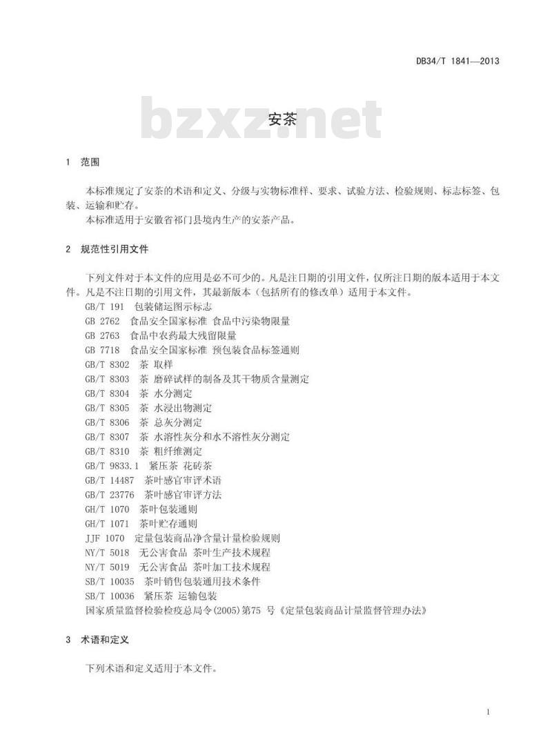 DB34/T 1841-2013 安茶