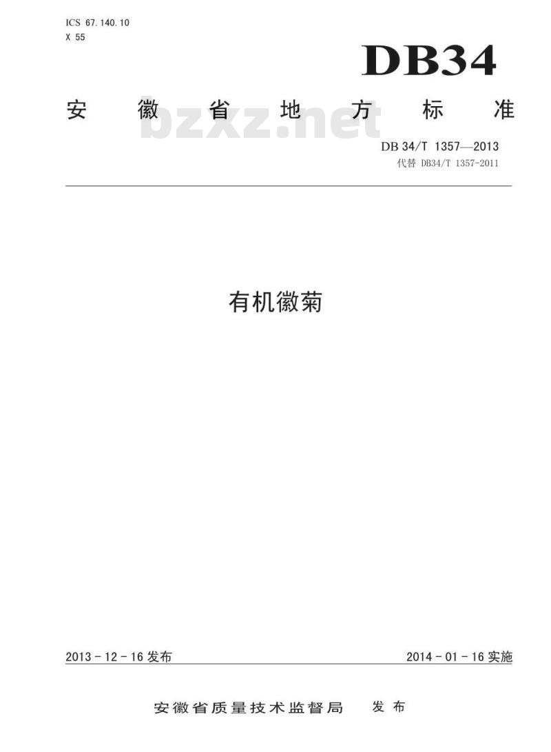 DB34/T 1357-2013 有机徽菊