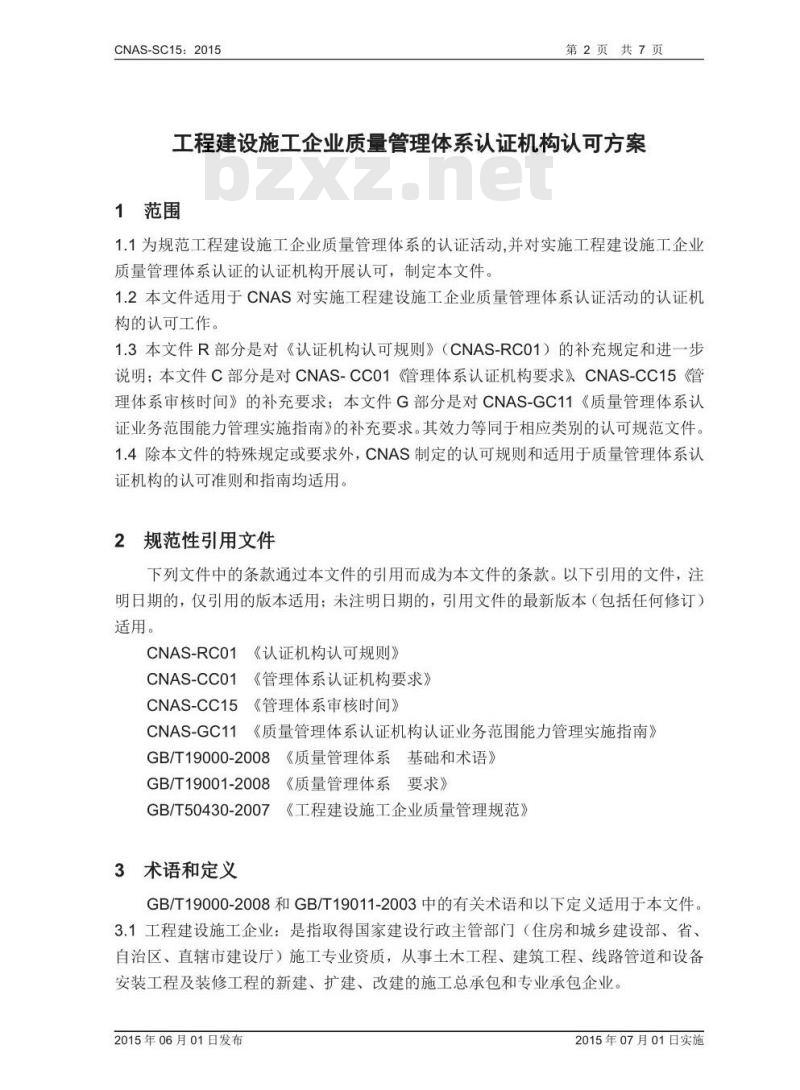 CNAS-SC15-2015 工程建设施工企业质量管理体系认证机构认可方案