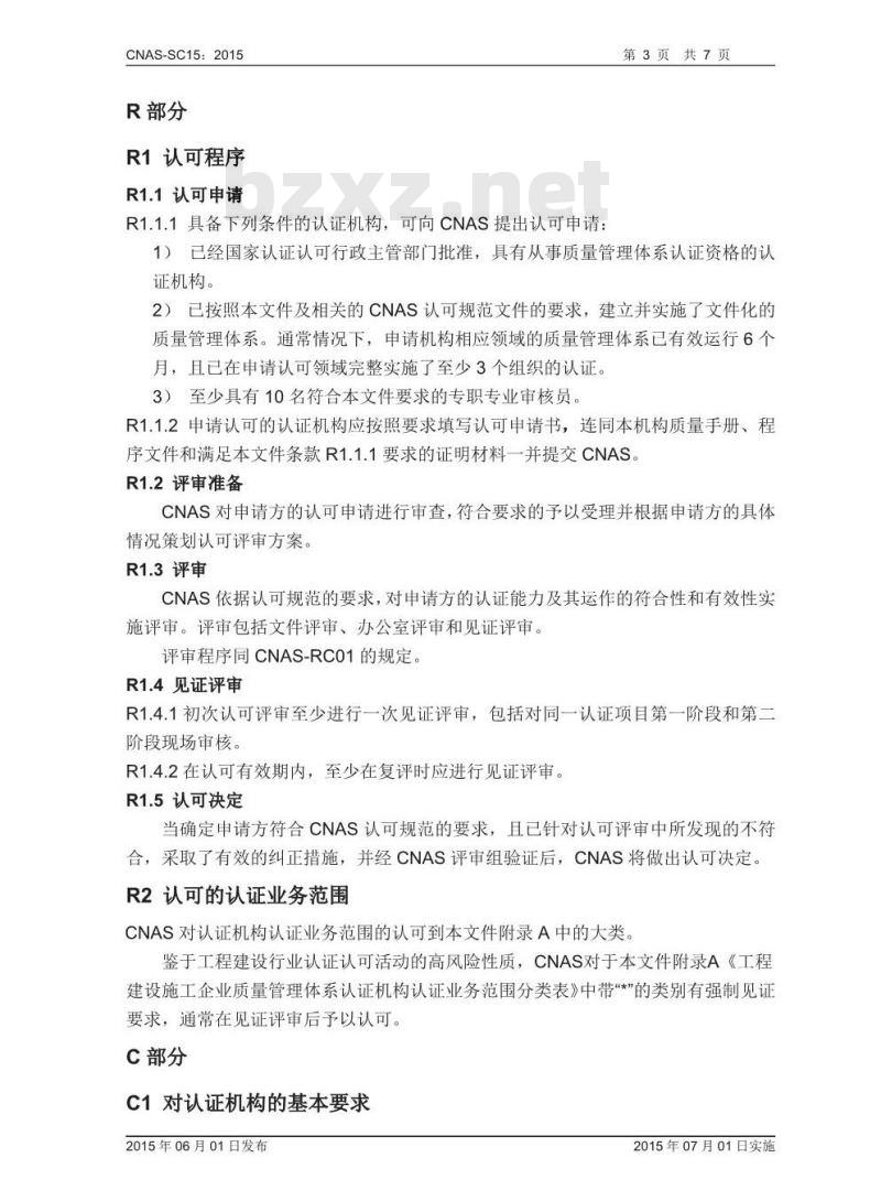 CNAS-SC15-2015 工程建设施工企业质量管理体系认证机构认可方案