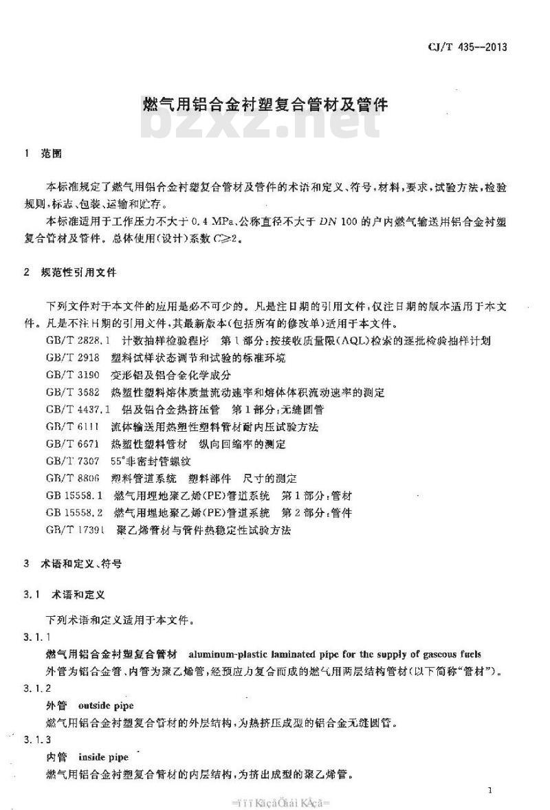 CJ/T 435-2013 燃气用铝合金衬塑复合管材及管件
