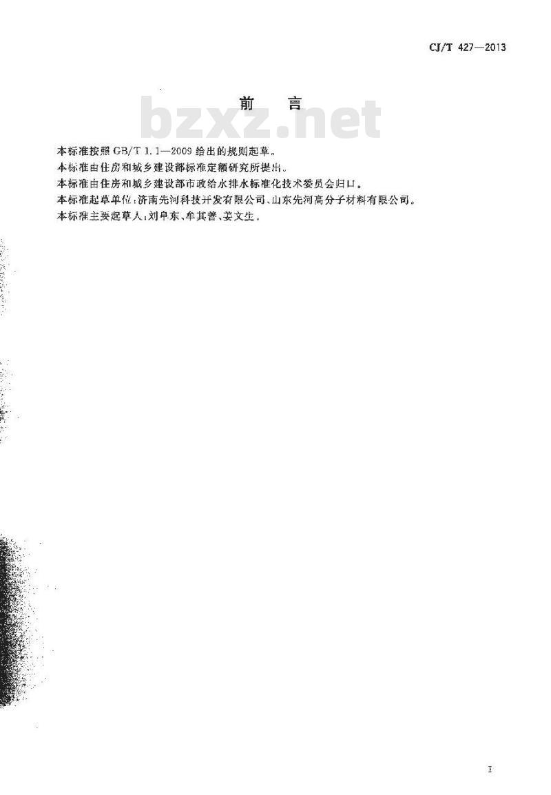 CJ/T 427-2013 超高分子量聚乙烯膜片复合管