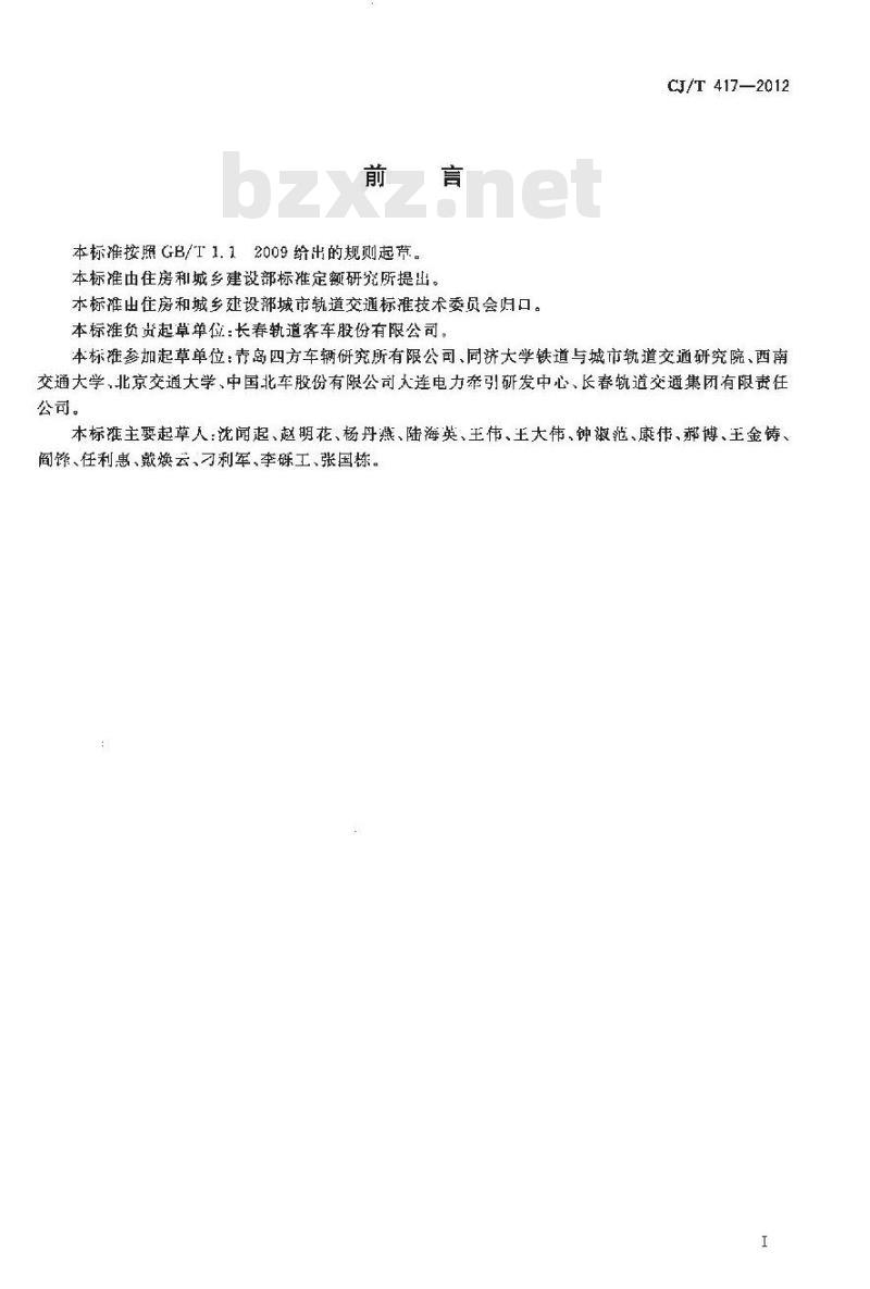CJ/T 417-2012 低地板有轨电车车辆通用技术条件