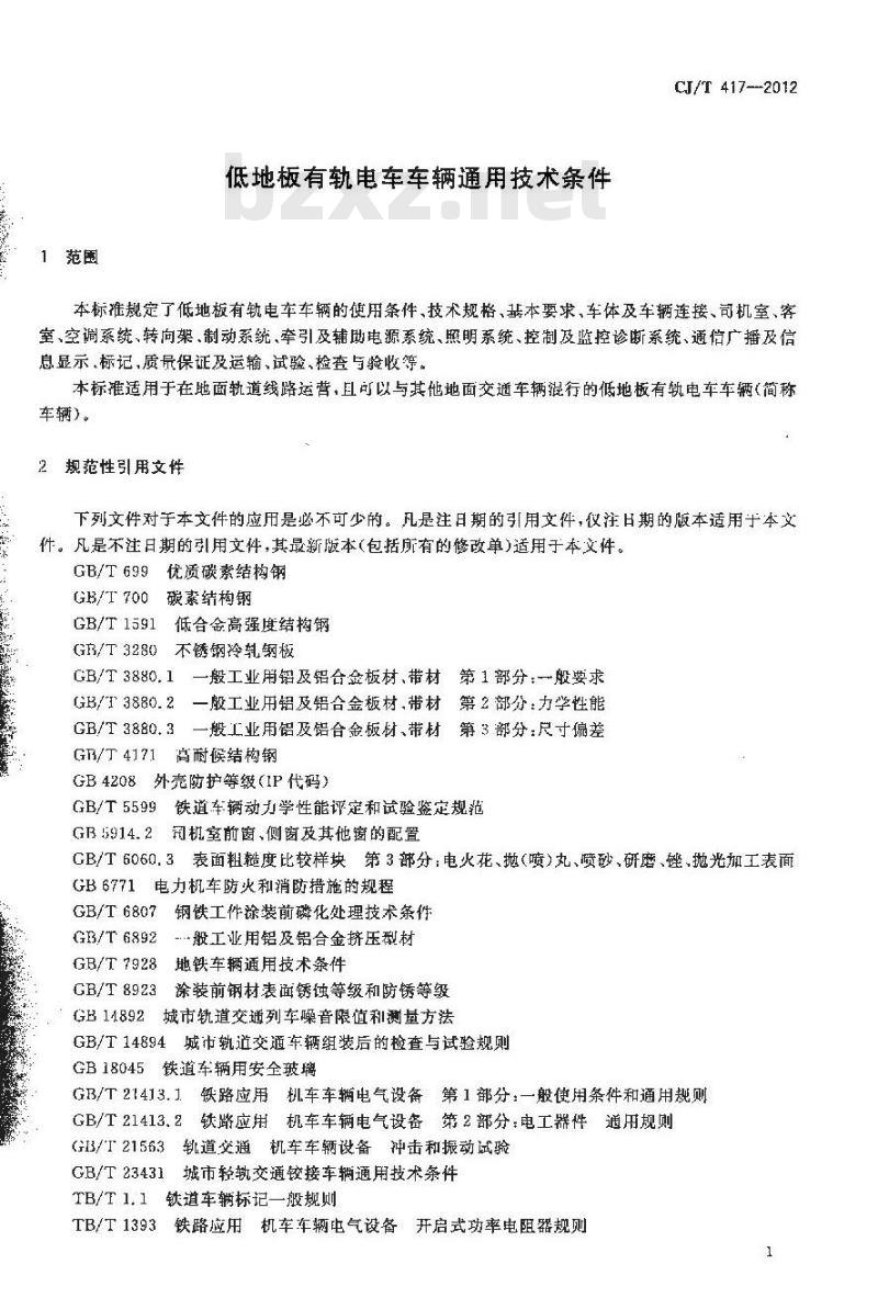 CJ/T 417-2012 低地板有轨电车车辆通用技术条件