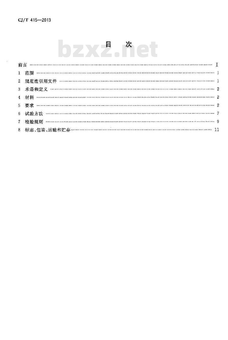 CJ/T 415-2013 城镇供水管网加压泵站无负压供水设备