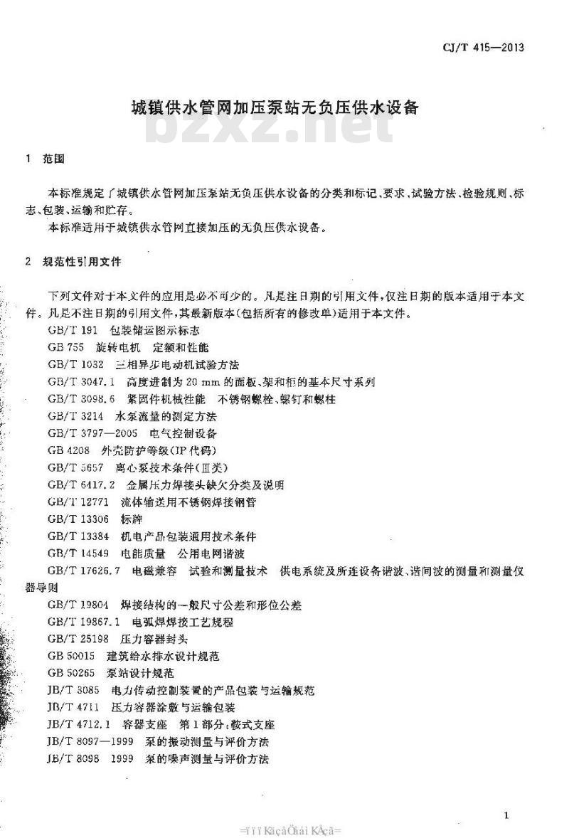 CJ/T 415-2013 城镇供水管网加压泵站无负压供水设备