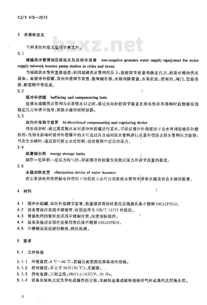 CJ/T 415-2013 城镇供水管网加压泵站无负压供水设备