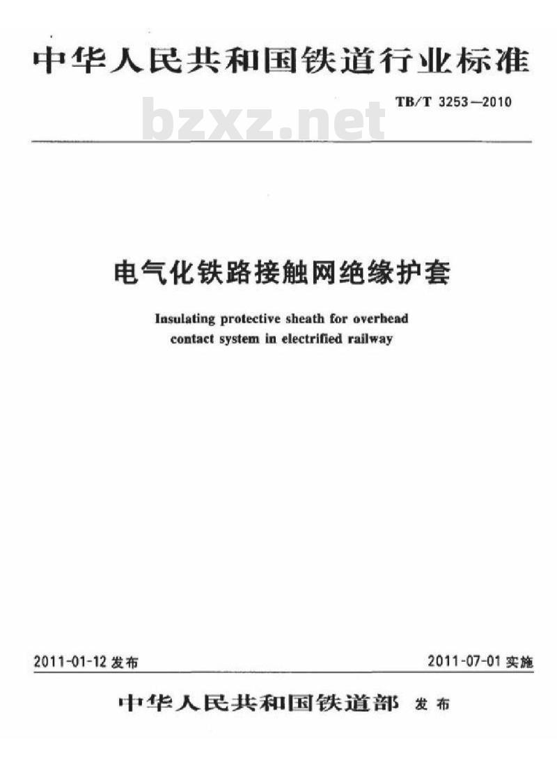 TB/T 3253-2010 电气化铁路接触网绝缘护套