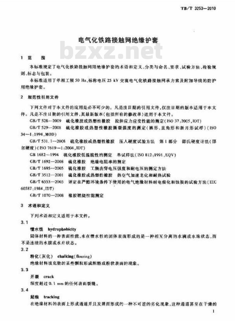 TB/T 3253-2010 电气化铁路接触网绝缘护套