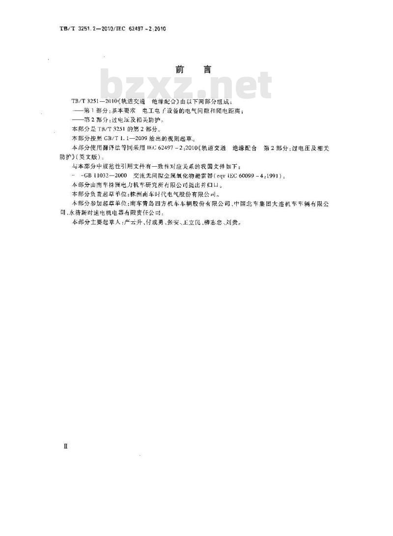 TB/T 3251.2-2010 轨道交通 绝缘配合 第2部分 过电压及相关防护