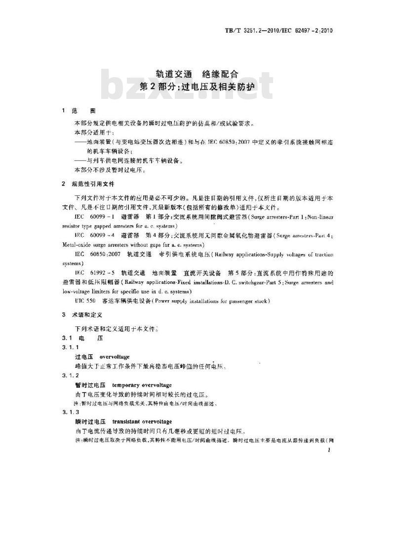 TB/T 3251.2-2010 轨道交通 绝缘配合 第2部分 过电压及相关防护