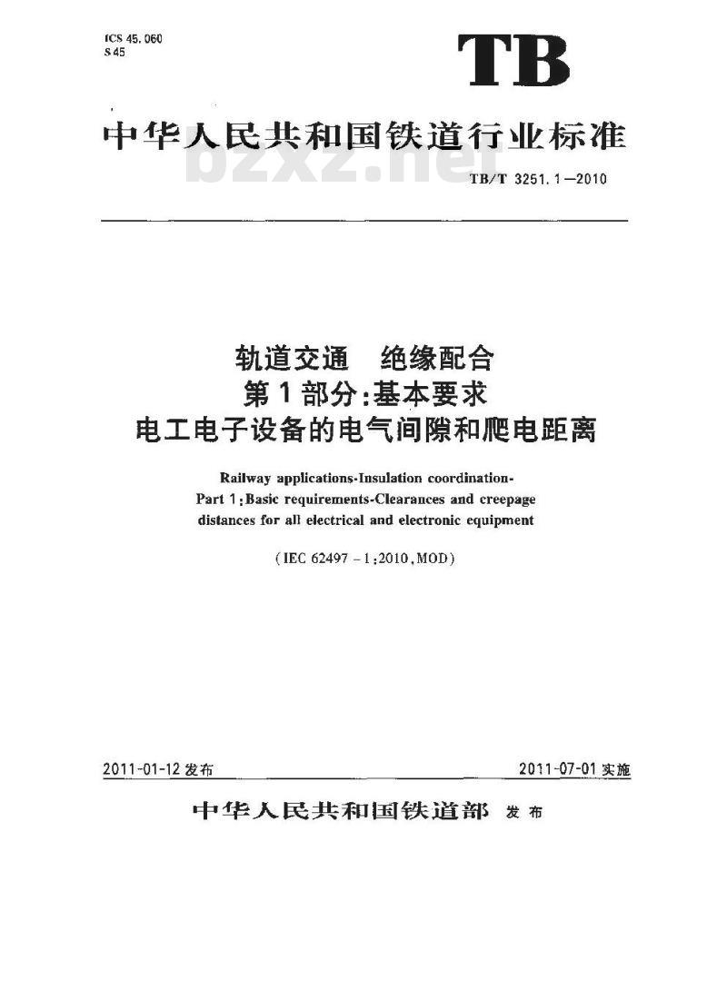TB/T 3251.1-2010 轨道交通 绝缘配合 第1部分 基本要求 电工电子设备的电气间隙和爬电距离