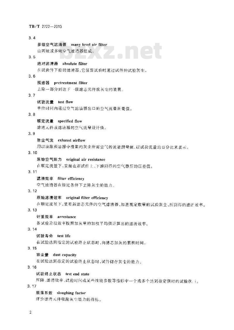 TB/T 2722-2013 内燃机车用空气滤清器