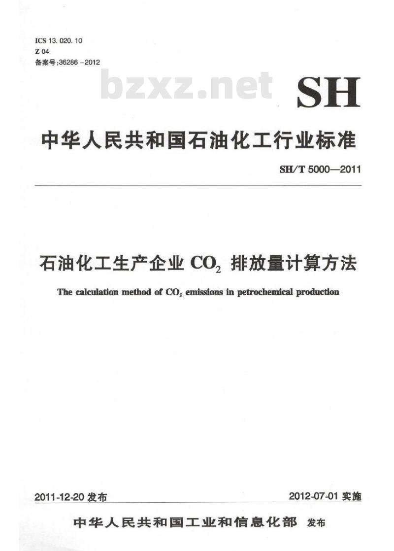 SH/T 5000-2011 石油化工生产企业CO2排放量计算方法
