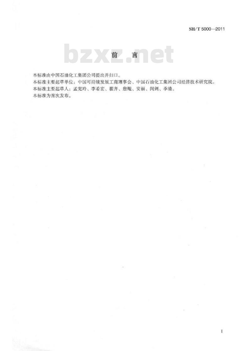 SH/T 5000-2011 石油化工生产企业CO2排放量计算方法