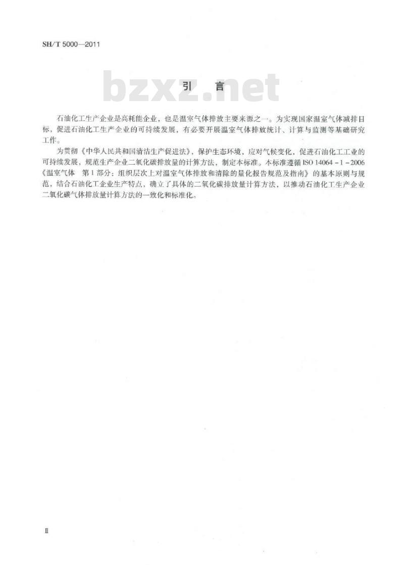 SH/T 5000-2011 石油化工生产企业CO2排放量计算方法